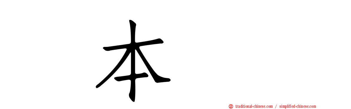 坂本りの