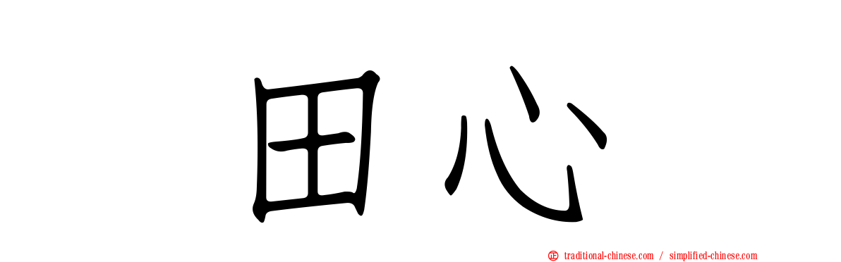 坂田心咲