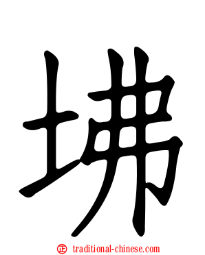 坲