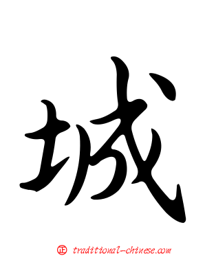 城