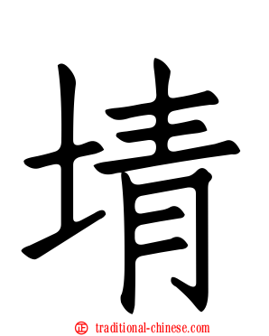 埥