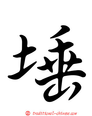 埵