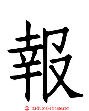 報