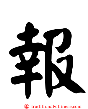 報