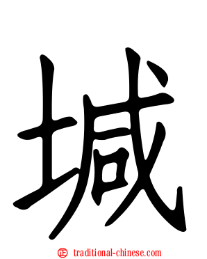 堿