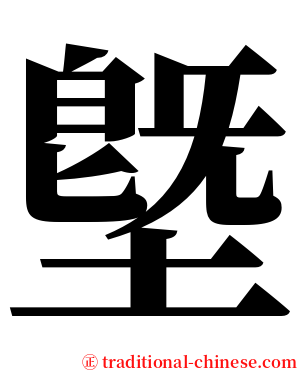 墍 serif font