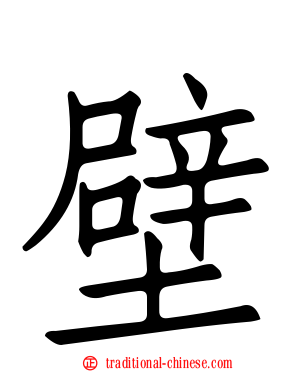 壁