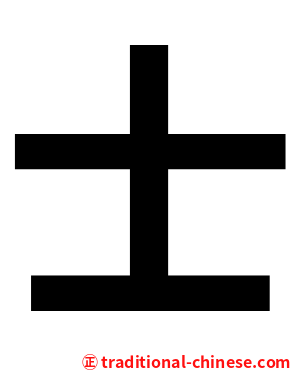 士