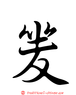 夎
