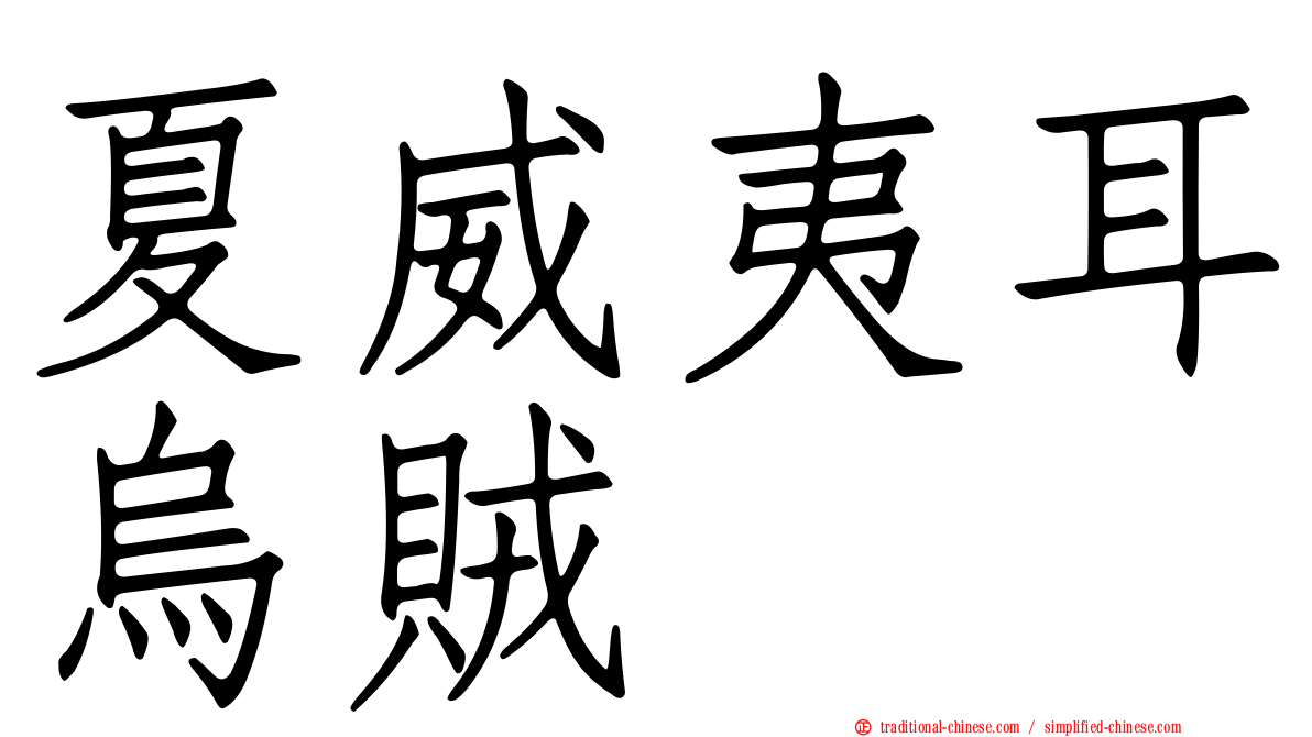 夏威夷耳烏賊