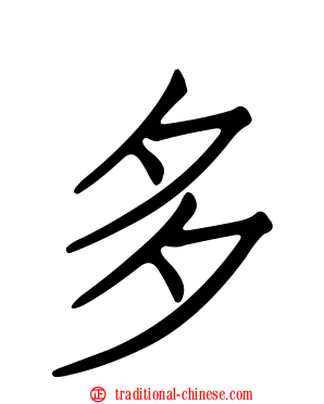 多