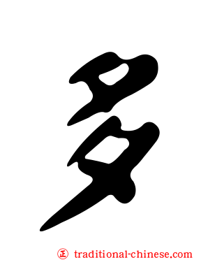 多