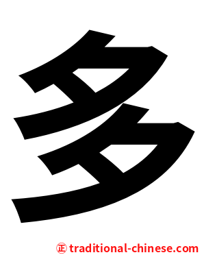 多