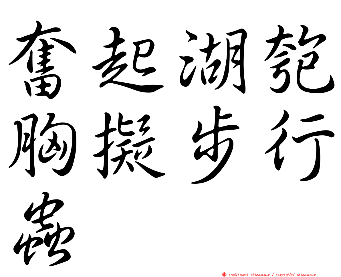 奮起湖匏胸擬步行蟲