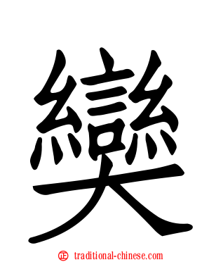 奱