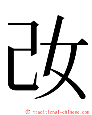 妀 ming font