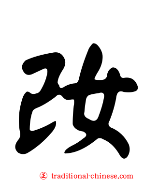 妀