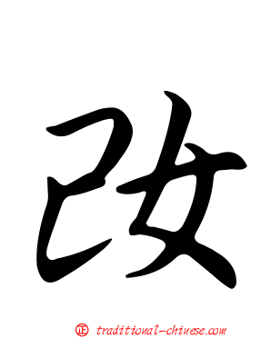 妀