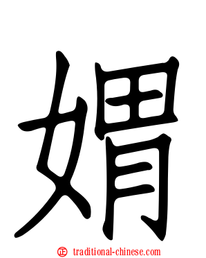 媦