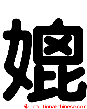 媲