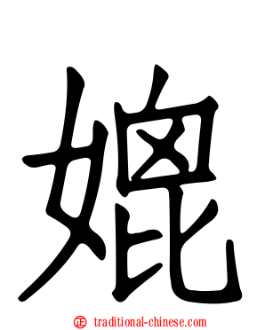 媲
