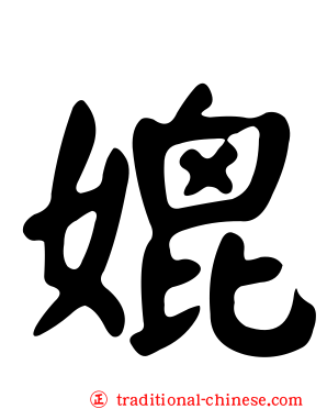 媲