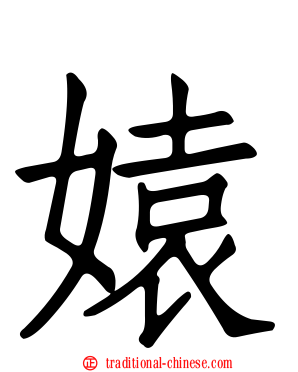 媴