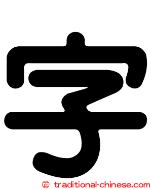 字