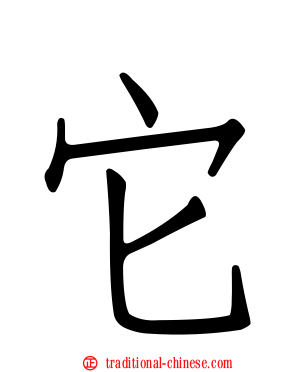 它
