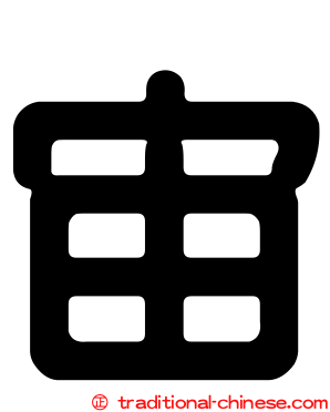 宙