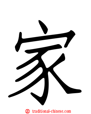 家