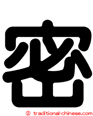密