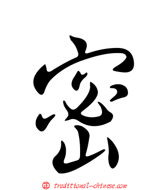 密