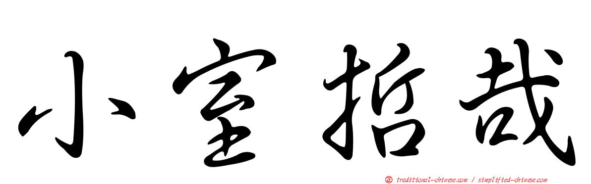 小室哲哉