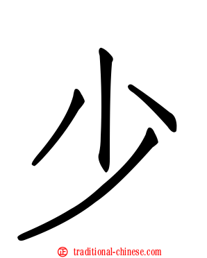 少