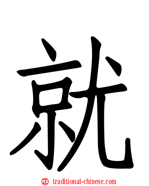 就
