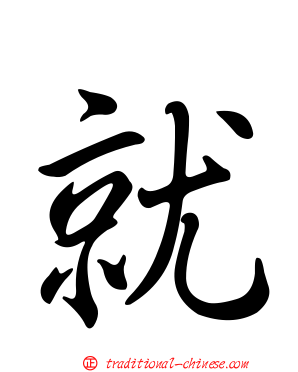 就