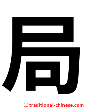 局