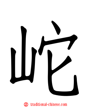 岮