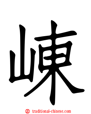崠