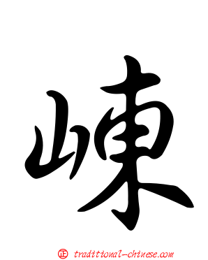 崠