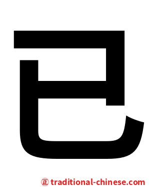 已