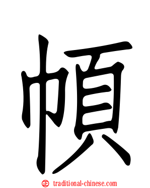 幁