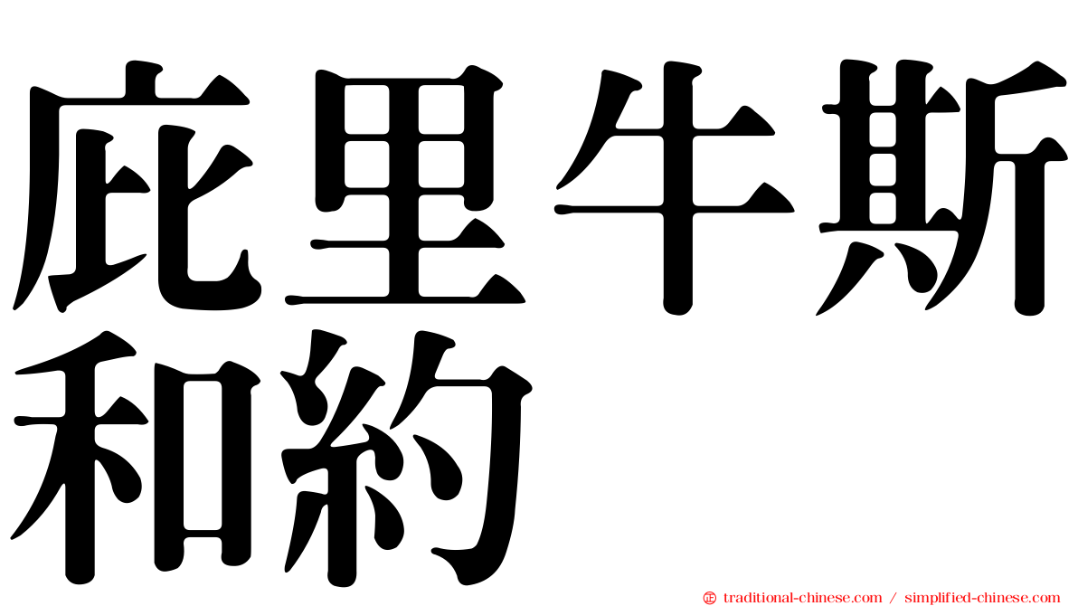 庇里牛斯和約