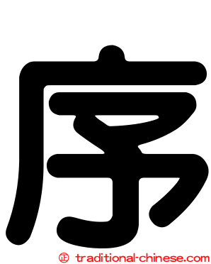 序
