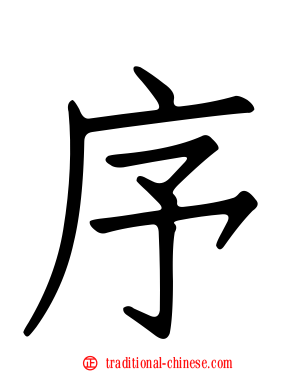 序