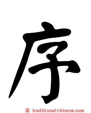 序