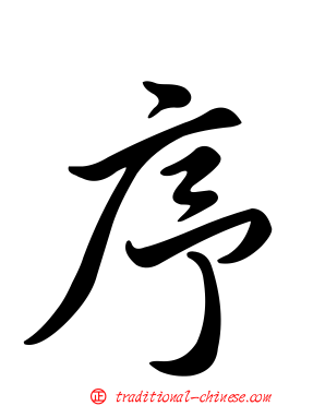 序
