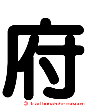 府