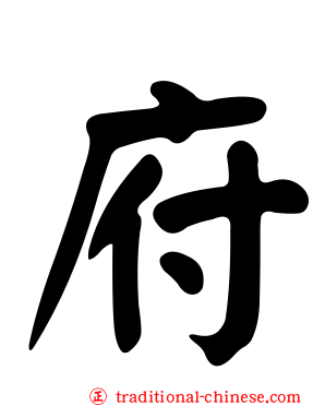 府